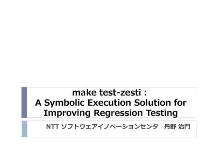 NTT ソフトウェアイノベーションセンタ 丹野 治門