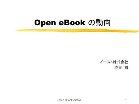 Open eBook の動向 イースト株式会社 渋谷　誠 Open eBook iitiative.