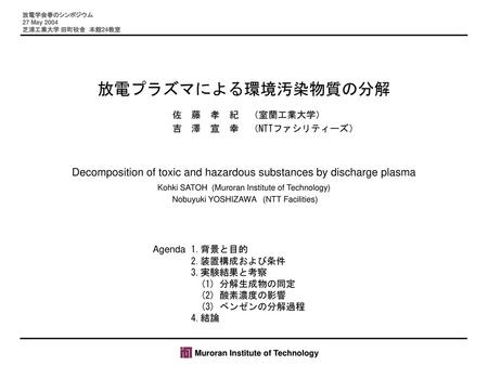 Decomposition of toxic and hazardous substances by discharge plasma