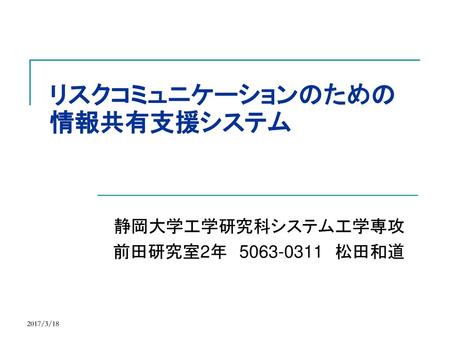 リスクコミュニケーションのための情報共有支援システム