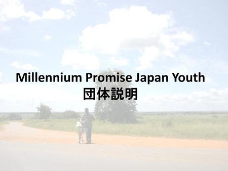 Millennium Promise Japan Youth