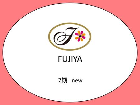 FUJIYA 7期　new.
