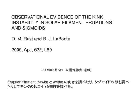 D. M. Rust and B. J. LaBonte 2005, ApJ, 622, L69 2005年6月6日　太陽雑誌会(速報)