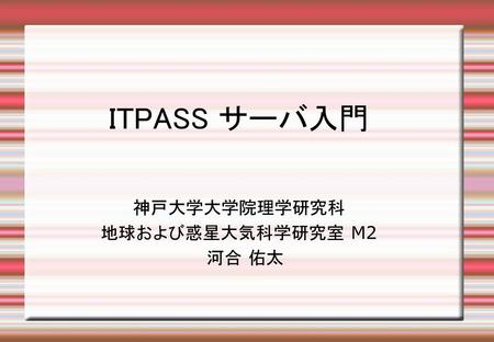 神戸大学大学院理学研究科 地球および惑星大気科学研究室 M2 河合 佑太