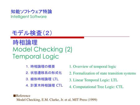 Model Checking (2) Temporal Logic