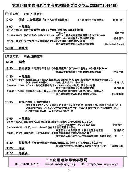 第三回日本応用老年学会年次総会プログラム(2008年10月4日)