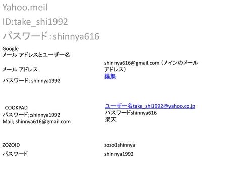 Yahoo.meil ID:take_shi1992 パスワード：shinnya616
