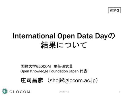 International Open Data Dayの結果について