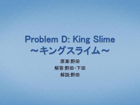 Problem D: King Slime ～キングスライム～