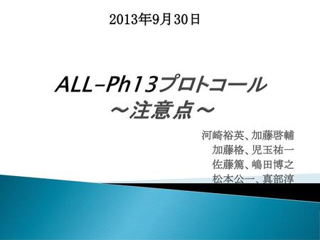 河崎裕英、加藤啓輔 加藤格、児玉祐一 佐藤篤、嶋田博之 松本公一、真部淳