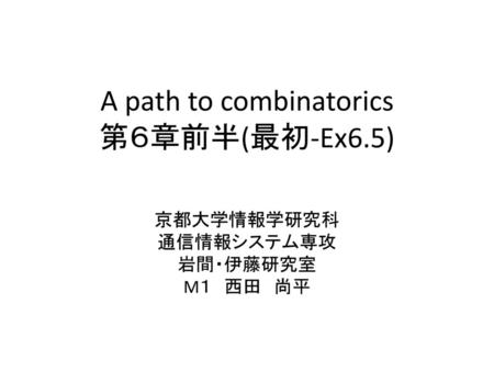 A path to combinatorics 第６章前半(最初-Ex6.5)