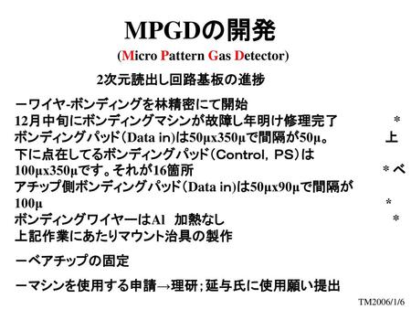 MPGDの開発 (Micro Pattern Gas Detector) 2次元読出し回路基板の進捗