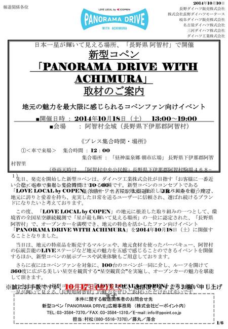 「PANORAMA DRIVE WITH ACHIMURA」 地元の魅力を最大限に感じられるコペンファン向けイベント