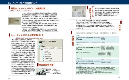 データベース 提供サービス 財団法人ヒューマンサイエンス振興財団 刊行物 ヒューマンサイエンス研究資源バンク 分譲手数料 研究資源保有数