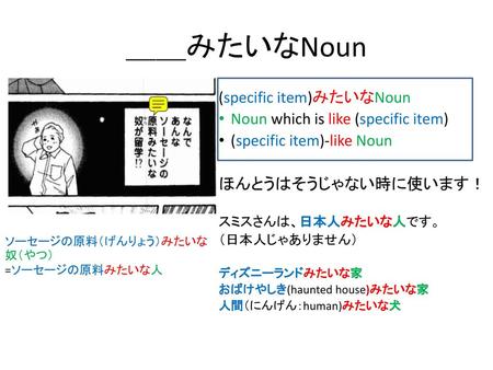 ＿＿みたいなNoun (specific item)みたいなNoun Noun which is like (specific item)