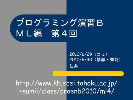 ~sumii/class/proenb2010/ml4/