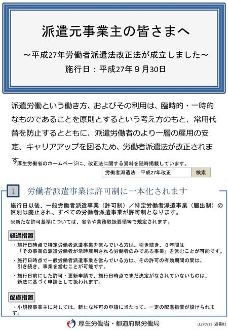 ～平成27年労働者派遣法改正法が成立しました～