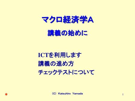 ICTを利用します 講義の進め方 チェックテストについて