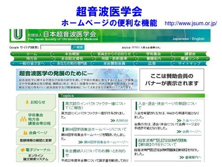 超音波医学会 ホームページの便利な機能 http://www.jsum.or.jp/.