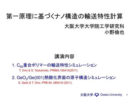 T. Ono & S. Tsukamoto, PRB84,165410(2011).