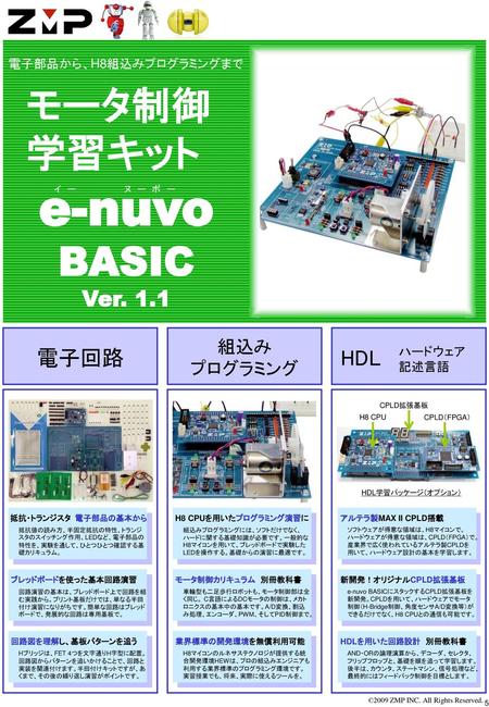 e-nuvo モータ制御 学習キット BASIC Ver. 1.1 電子回路 HDL 組込み プログラミング