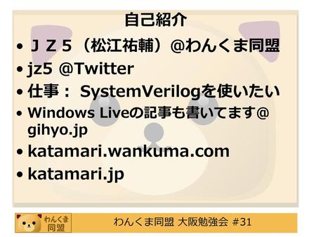 Live Framework 入門 その２ ＪＺ５（松江） 2009/8/22.