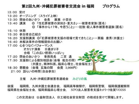 この交流会は 公益財団法人 日工組社会安全財団 の助成を受けて開催します。