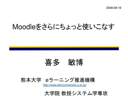 Azur Moodle Moodle オープンソースの E ラーニングプラットフォーム 一般的には Cms や Lms と呼ばれる Web サイトを管理 更新できるシステム Cms コンテンツマネジメントシステム Lms 学習管理システム ラーニングマネジメントシステム Ppt Download