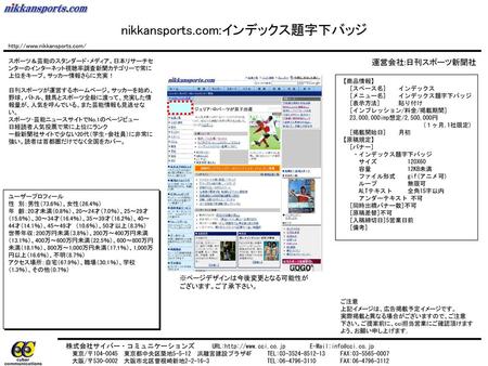 nikkansports.com:インデックス題字下バッジ