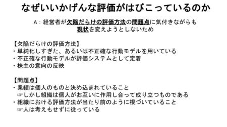 なぜいいかげんな評価がはびこっているのか