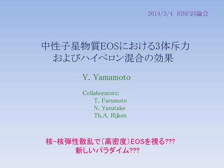 中性子星物質EOSにおける3体斥力 およびハイペロン混合の効果 Y. Yamamoto 核–核弾性散乱で（高密度）EOSを視る???
