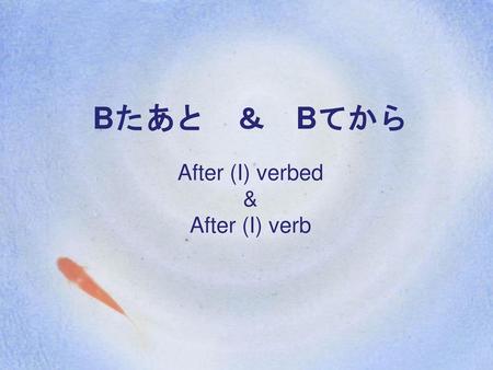 After (I) verbed & After (I) verb