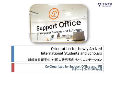 Co-Organized by Support Office and IRIS サポートオフィス・ＩＲＩＳ共催