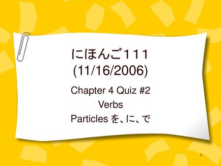 Chapter 4 Quiz #2 Verbs Particles を、に、で