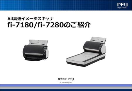 A4高速イメージスキャナ fi-7180/fi-7280のご紹介