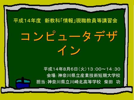 専門教科 情報 コンピュータデザイン 神奈川県立川崎北高等学校 情報科 Ppt Download