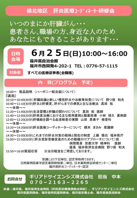 ６月２５日(日)10:00～16:00 いつのまにか肝臓がん･･･ 患者さん､職場の方､身近な人のため あなたにもできることがあります･･･