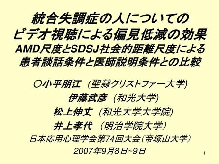 予防教育的アプローチによる 大学生のレイプ神話受容態度の変容 北風菜穂子 1 伊藤武彦 2 井上孝代 3 1 明治学院大学大学院心理学研究科 2 和光大学 3 明治学院 大学 2008 年度日本コミュニティ心理学会 会場 愛知学院大学 2008 06 14 Ppt Download