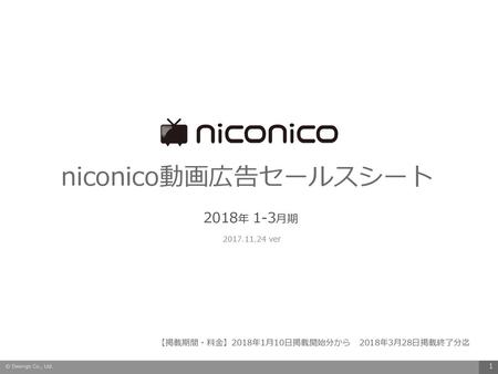 niconico動画広告セールスシート 2018年 1-3月期