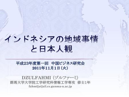 群馬大学大学院工学研究科情報工学専攻 修士１年