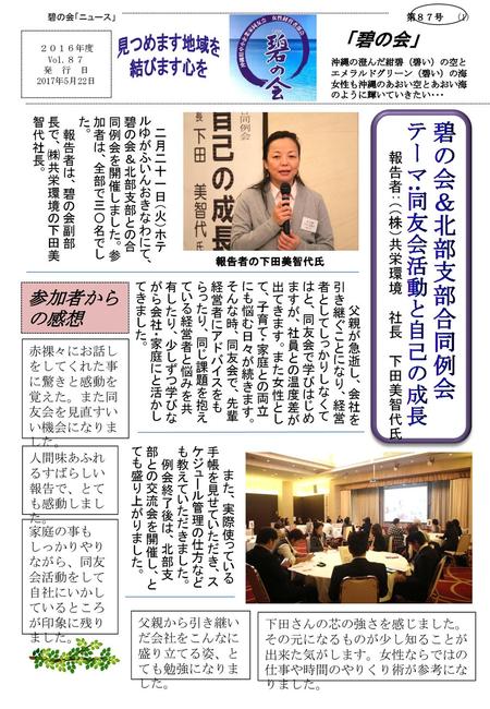 見つめます地域を 結びます心を 碧の会＆北部支部合同例会 テーマ:同友会活動と自己の成長 参加者からの感想