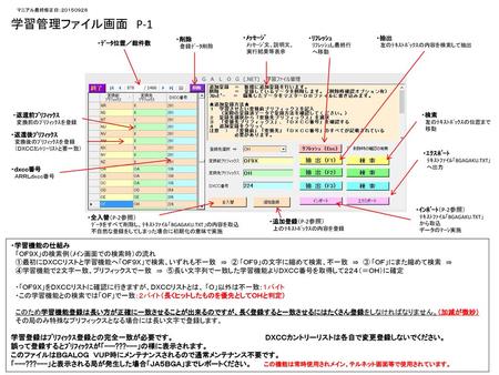 学習管理ファイル画面 P-1 ・学習機能の仕組み 「ＯＦ９Ｘ」の検索例（ﾒｲﾝ画面での検索時）の流れ