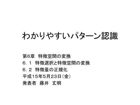 わかりやすいパターン認識 第１章 パターン認識とは Ppt Download