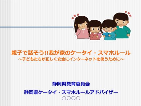 親子で話そう!!我が家のケータイ・スマホルール