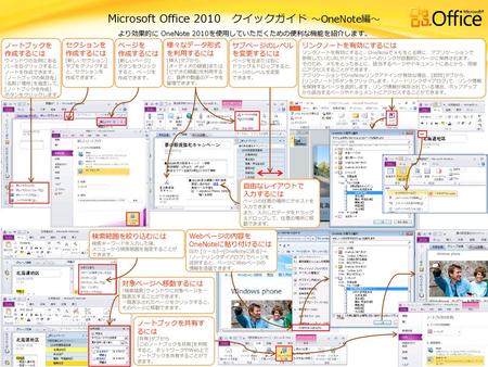 Microsoft Office 2010 クイックガイド ～OneNote編～