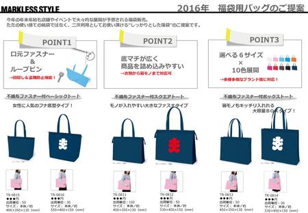 2016年 福袋用バッグのご提案 POINT3 POINT2 POINT1 口元ファスナー ＆ ループピン 選べる６サイズ × 10色展開