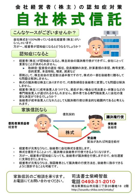 会社経営者（株主）の認知症対策 自社株式信託