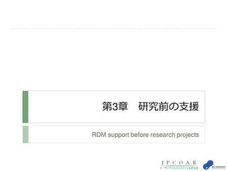 RDM support before research projects