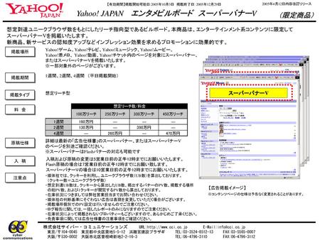 Yahoo! JAPAN エンタメビルボード スーパーバナーV