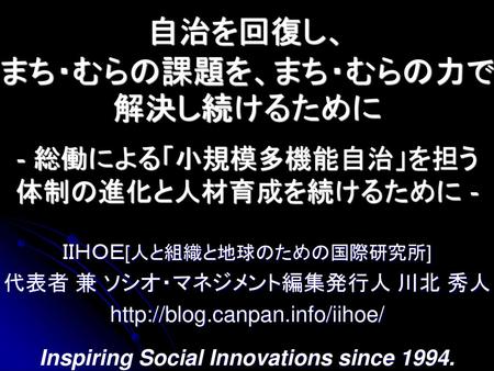 Inspiring Social Innovations since 1994.